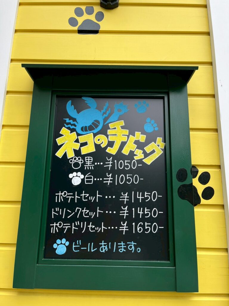 猫の手ドッグ