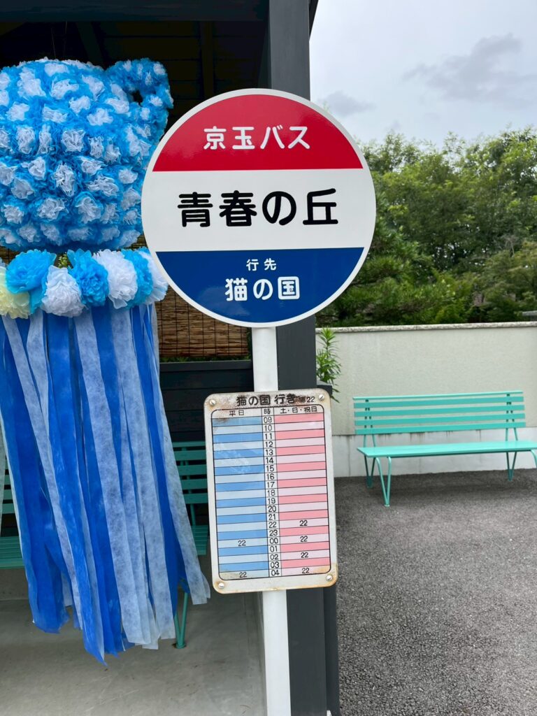 バス停2